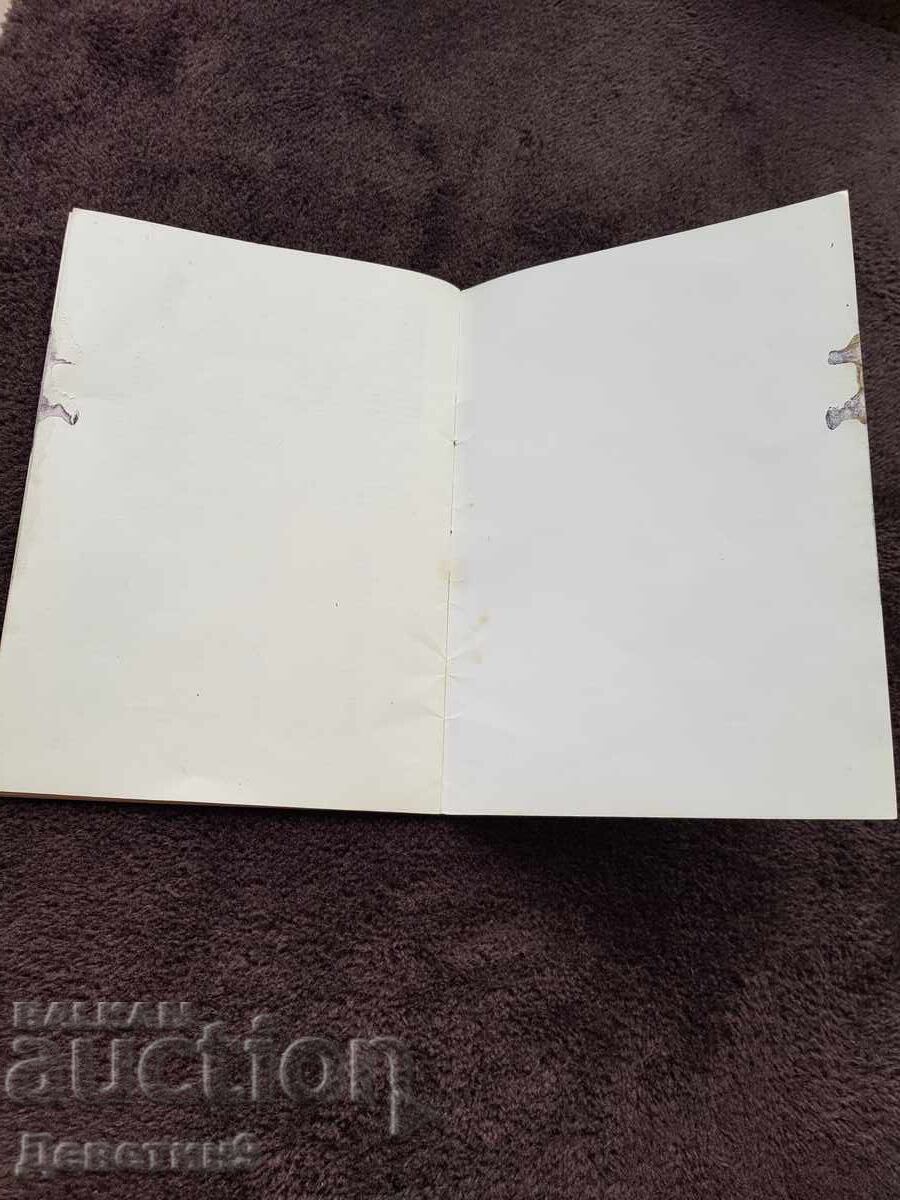 Παράδοση Θεματικό Πλάνο για το 1982 - Εκδ. "Βουλγάρων Καλλιτεχνών" Παράδοση Θεματικό Πλάνο για το 1982 - Εκδ. "Βουλγάρων Καλλιτεχνών"