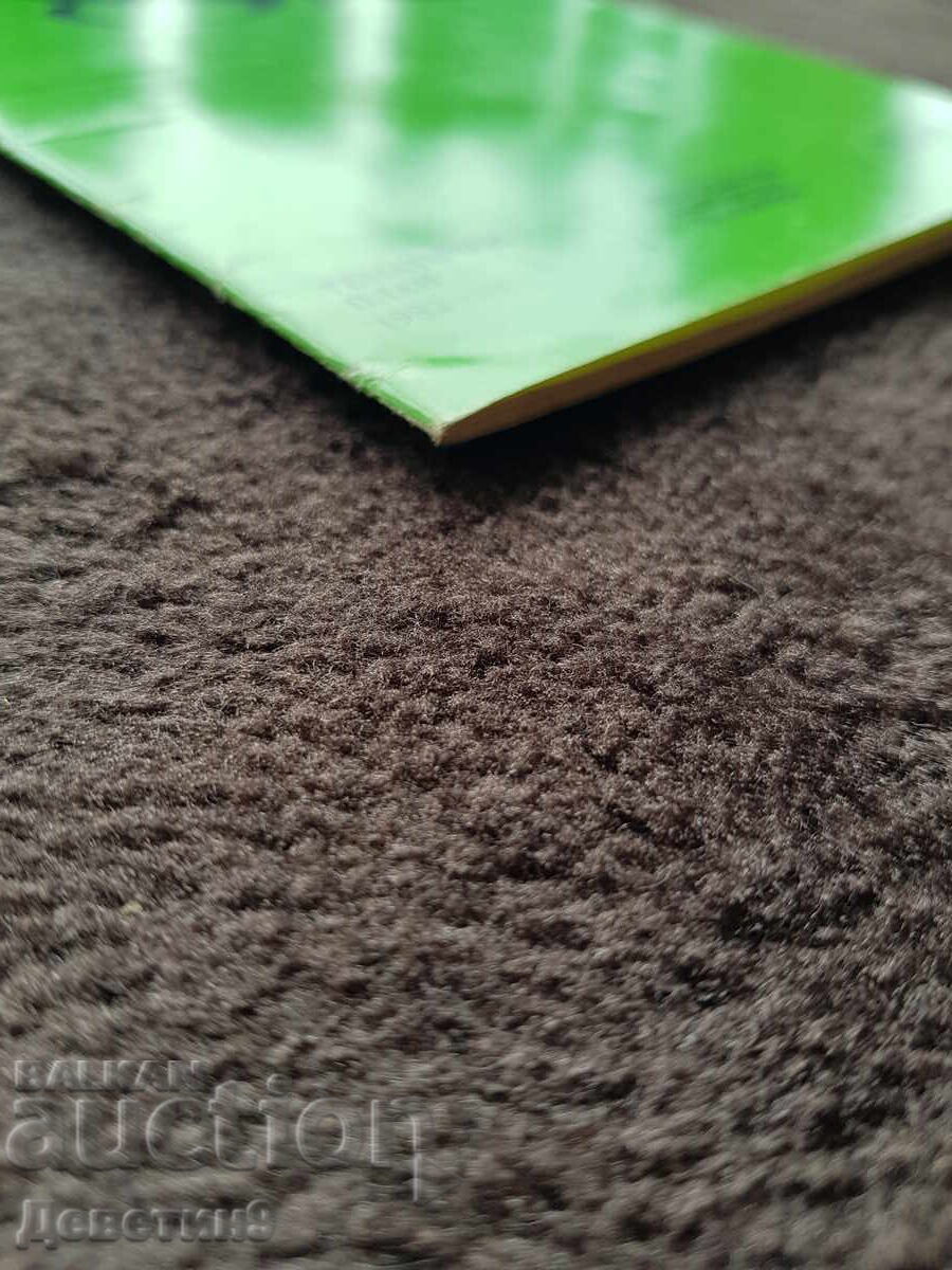 Θεματικό Πλάνο για το 1982 - Εκδ. "Βουλγάρων Καλλιτεχνών" - 6 Θεματικό Πλάνο για το 1982 - Εκδ. "Βουλγάρων Καλλιτεχνών" - 6