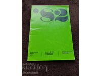 Plan tematic pentru 1982 - Ed. "Artist bulgar"