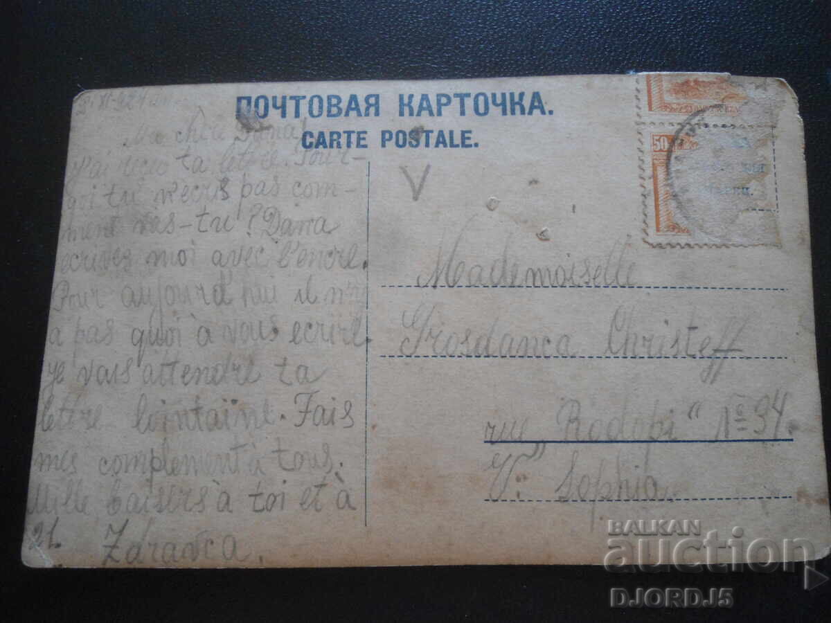 Παλιά καρτ ποστάλ, Παστορέλο, 2.ΧΙ.1924, Σόφια με τιμή 2.00 BGN | € 1.02