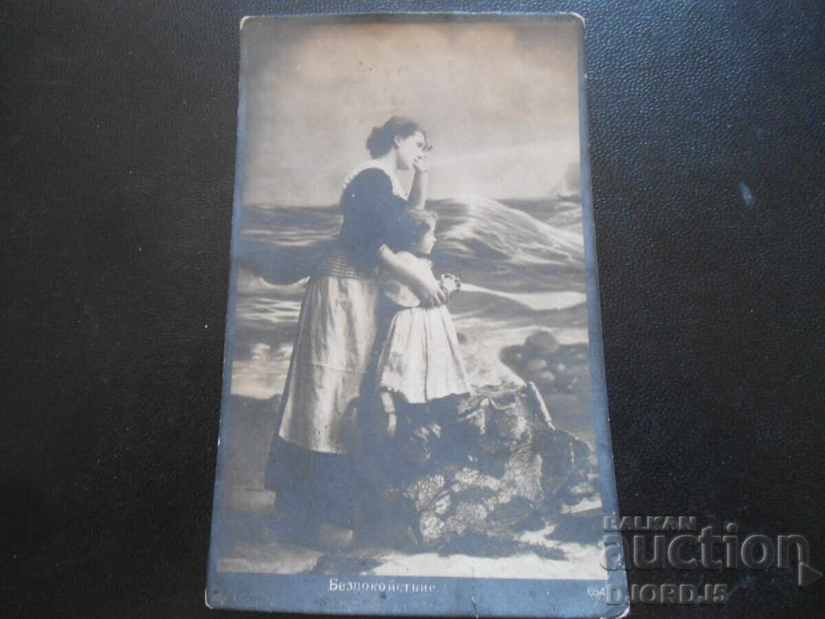 Παλιά καρτ ποστάλ, Ανησυχία, 30.XII.1918, Σούμεν - Σόφια Παλιά καρτ ποστάλ, Ανησυχία, 30.XII.1918, Σούμεν - Σόφια