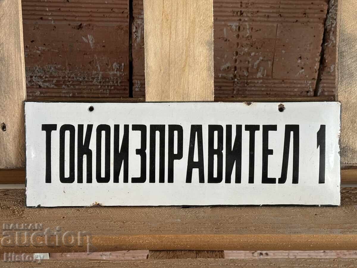 Εμαγιέ πλάκα με τιμή 20.00 BGN | € 10.23 Εμαγιέ πλάκα με τιμή 20.00 BGN | € 10.23