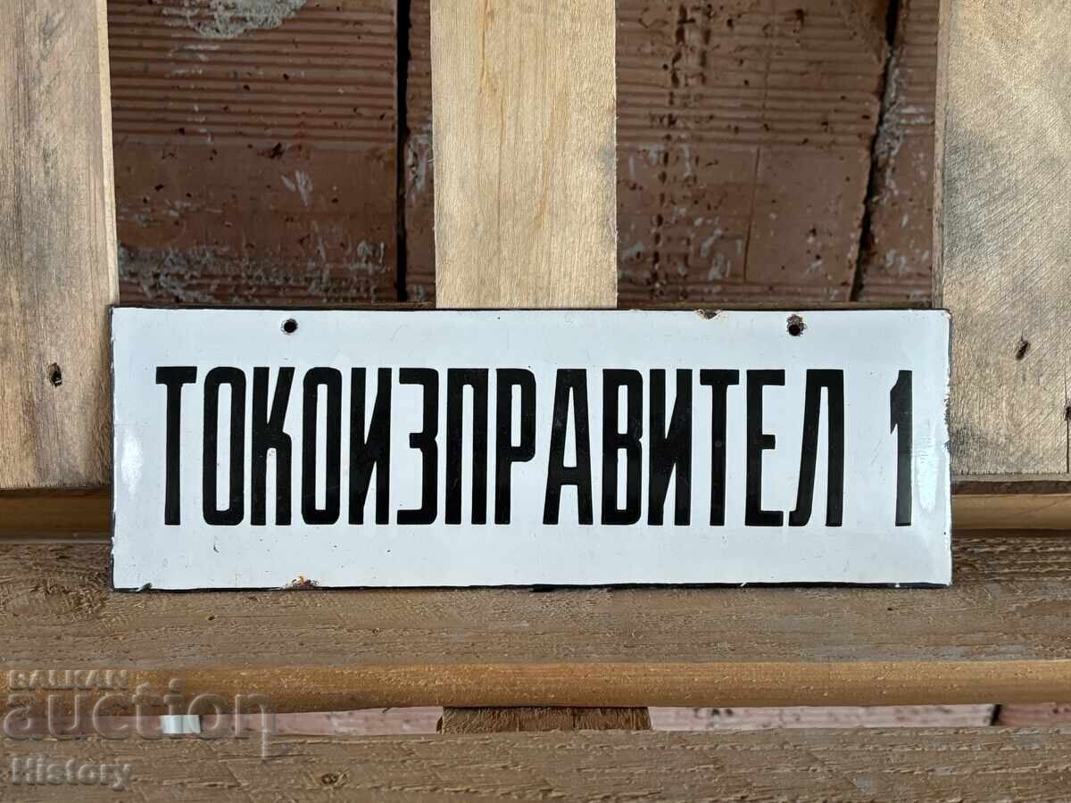 Εμαγιέ πλάκα Εμαγιέ πλάκα