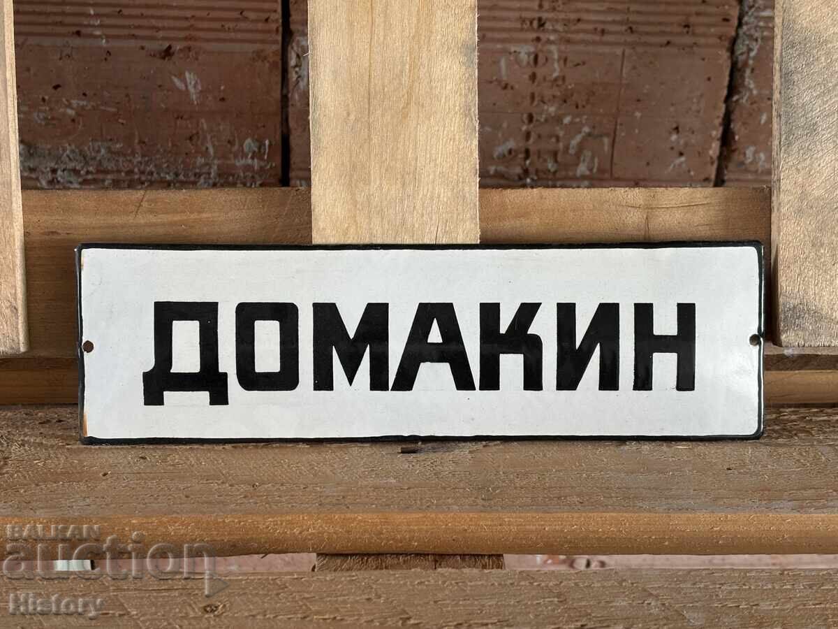 Εμαγιέ πλάκα με τιμή 40.00 BGN | € 20.45 Εμαγιέ πλάκα με τιμή 40.00 BGN | € 20.45