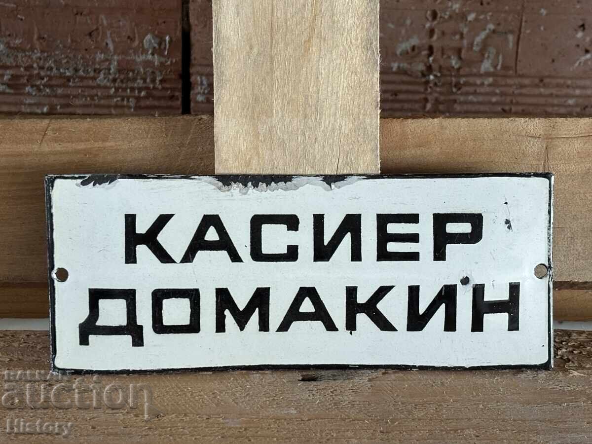 Εμαγιέ πλάκα με τιμή 45.00 BGN | € 23.01 Εμαγιέ πλάκα με τιμή 45.00 BGN | € 23.01