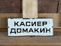 Εμαγιέ πλάκα