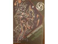 Хокерно погребение -  Иван Серафимов