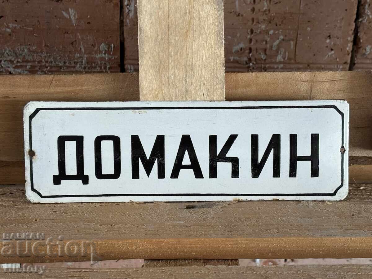 Εμαγιέ πλάκα με τιμή 40.00 BGN | € 20.45 Εμαγιέ πλάκα με τιμή 40.00 BGN | € 20.45