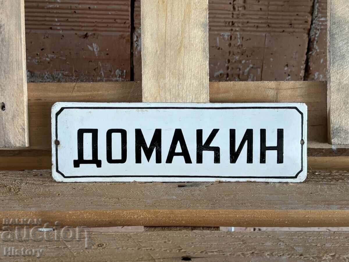 Εμαγιέ πλάκα Εμαγιέ πλάκα