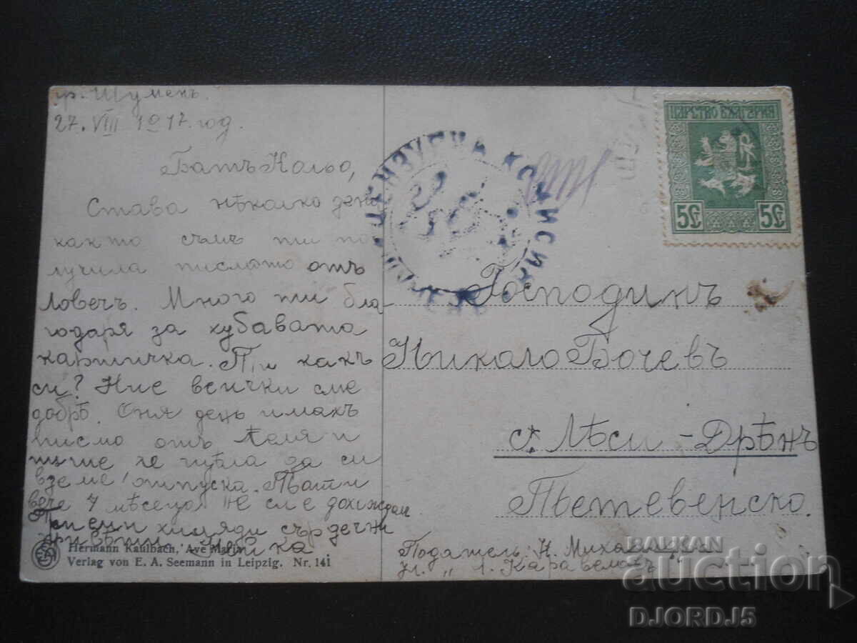 Παλιά καρτ ποστάλ, 27.VIII.1917, πόλη Σούμεν - χωριό Λέσι-Ντρέν με τιμή 1.00 BGN | € 0.51