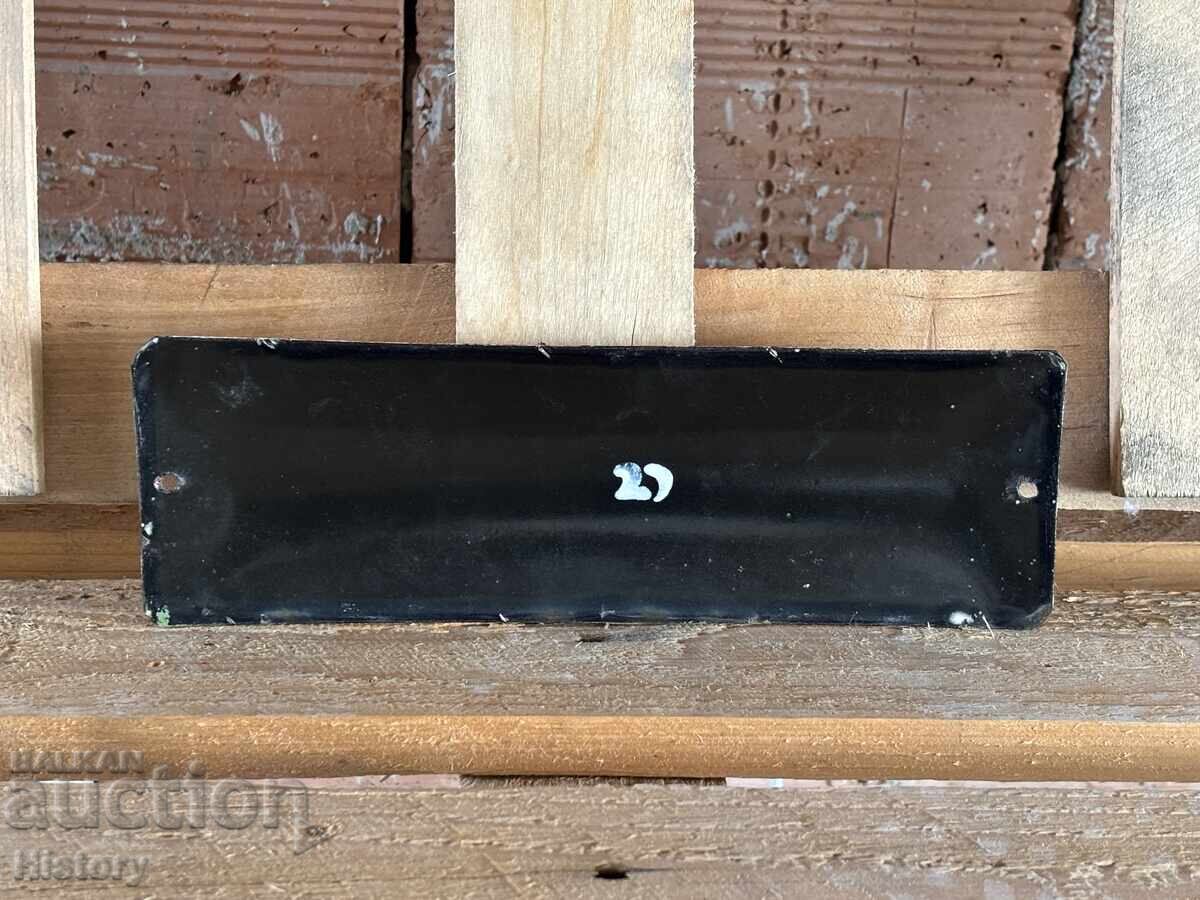 Δημοπρασία Εμαγιέ πλάκα Δημοπρασία Εμαγιέ πλάκα