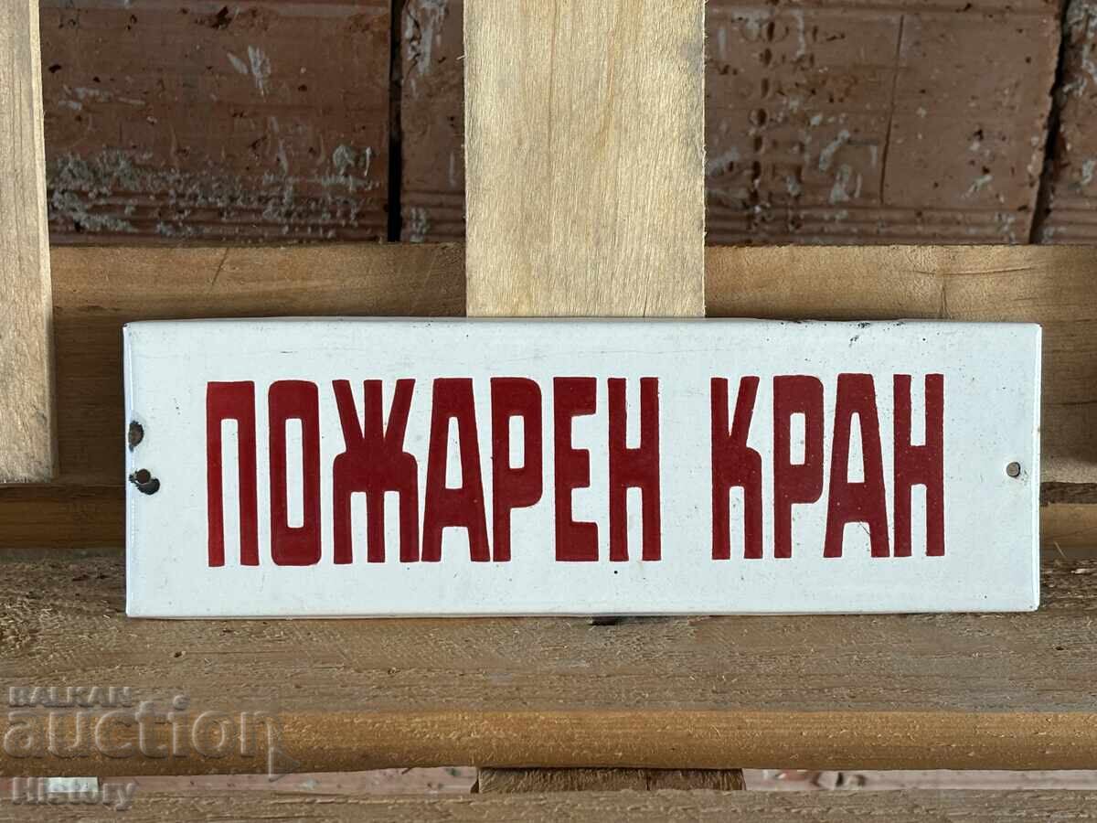 Εμαγιέ πλάκα με τιμή 30.00 BGN | € 15.34 Εμαγιέ πλάκα με τιμή 30.00 BGN | € 15.34