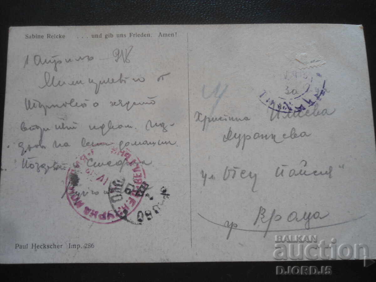 Παλιά καρτ ποστάλ, 1 Απριλίου 1918, πόλη Βράτσα με τιμή 2.00 BGN | € 1.02