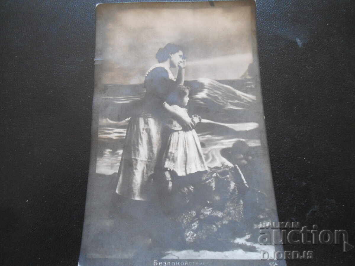 Old postcard, Worry, 4.I.1923, G. Dzhumaya Old postcard, Worry, 4.I.1923, G. Dzhumaya