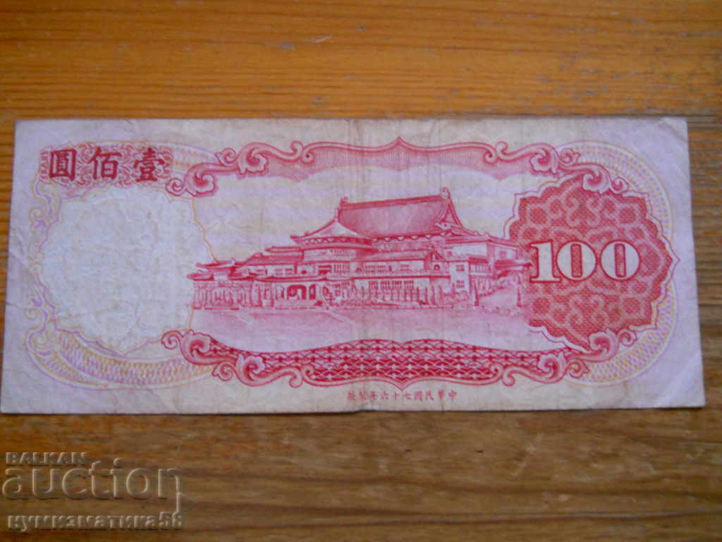 100 de yuani 1987 - Taiwan (F) cu preț 15.00 BGN | € 7.67