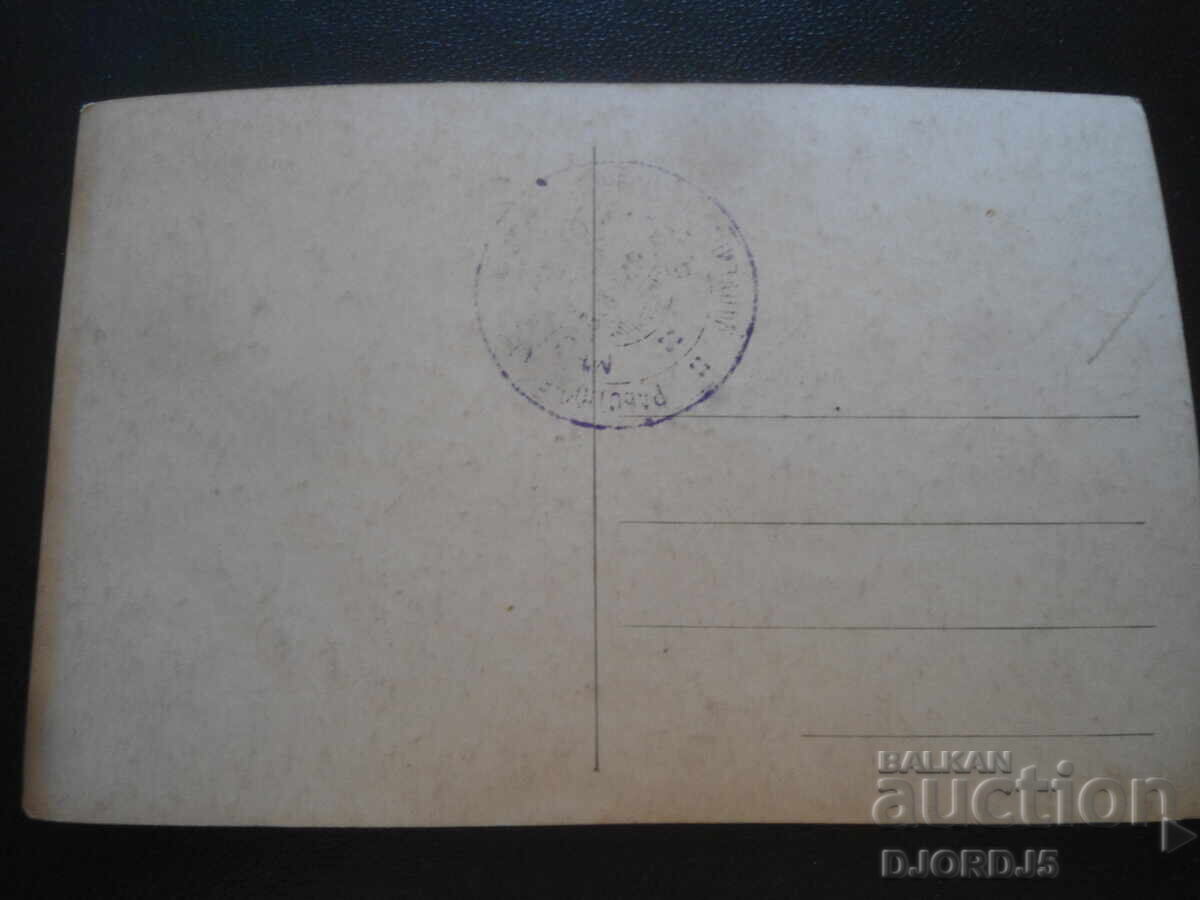 Стара картичка, Нощъ с цена 2.00 лв. | € 1.02 Стара картичка, Нощъ с цена 2.00 лв. | € 1.02