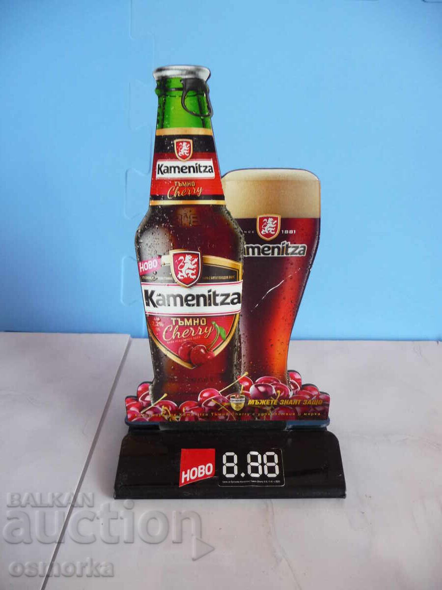 Аукцион Каменица Настолна реклама бира тъмно череша Kamenitza Cherry