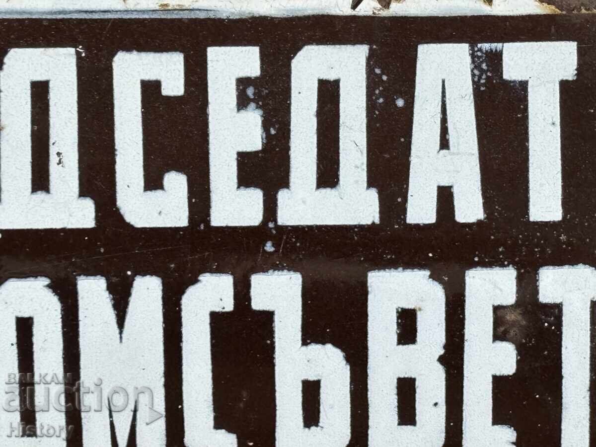 Δημοπρασία Εμαγιέ πλάκα Δημοπρασία Εμαγιέ πλάκα