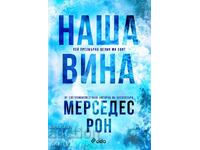 Наша вина + книга ПОДАРЪК