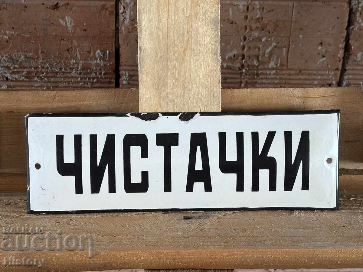 Εμαγιέ πλάκα με τιμή 60.00 BGN | € 30.68 Εμαγιέ πλάκα με τιμή 60.00 BGN | € 30.68