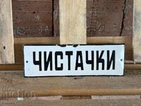 Εμαγιέ πλάκα