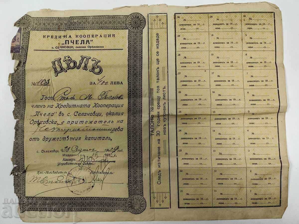 LOT ACȚIUNI OBLIGAȚIUNI ACȚIE OBLIGAȚIUNE PARTE REGATUL BULGARIEI cu preț 40.00 BGN | € 20.45