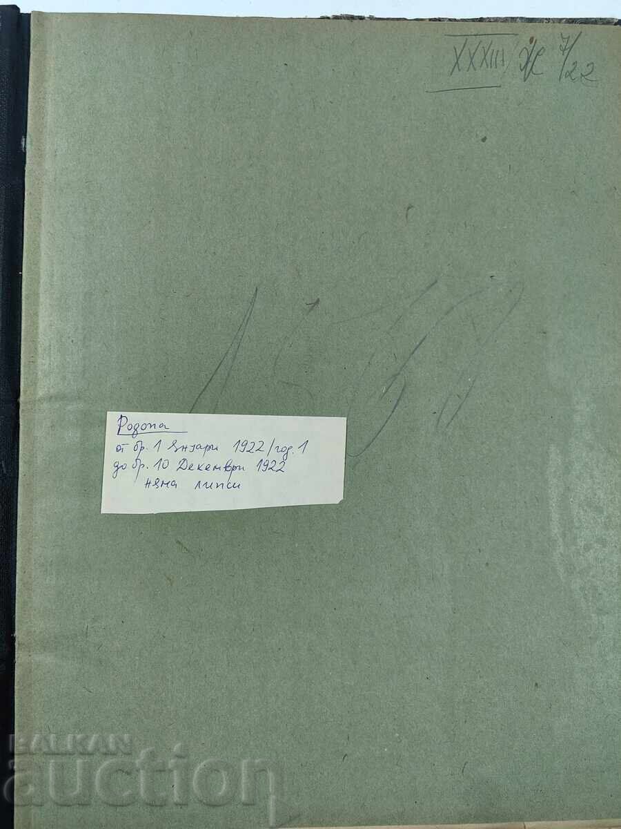 10 τεύχη εφημερίδας Ροδόπη, 1922. Σχεδόν καινούργια με τιμή 70.00 BGN | € 35.79