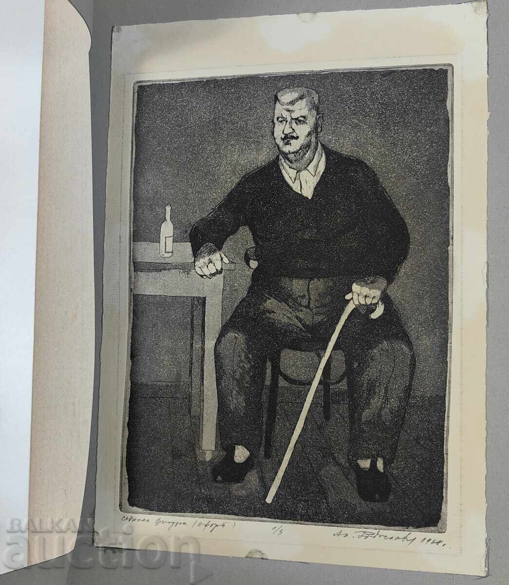 1968 SIGNED ETCHING ALEXANDER RADOSLAVOV ARTIST with price 15.00 BGN | € 7.67