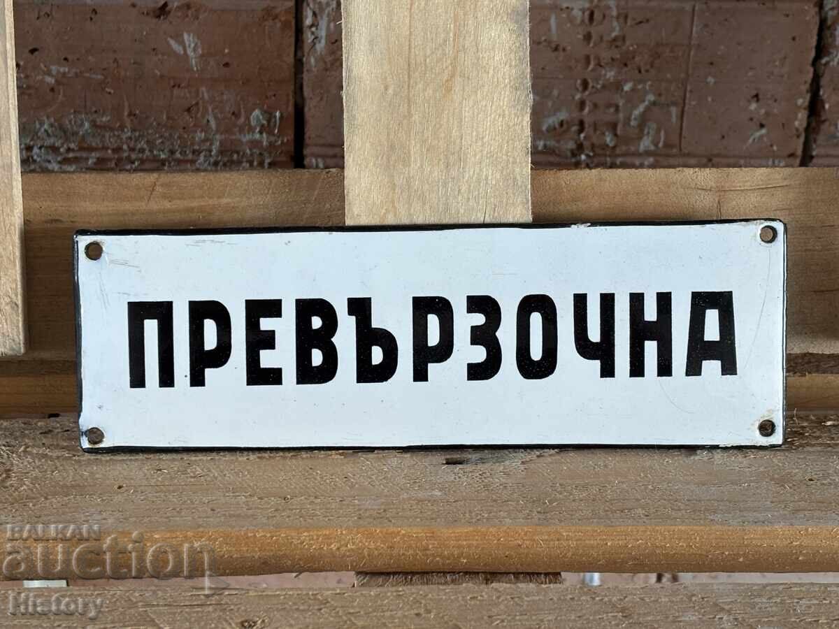 Εμαγιέ πλάκα με τιμή 40.00 BGN | € 20.45 Εμαγιέ πλάκα με τιμή 40.00 BGN | € 20.45