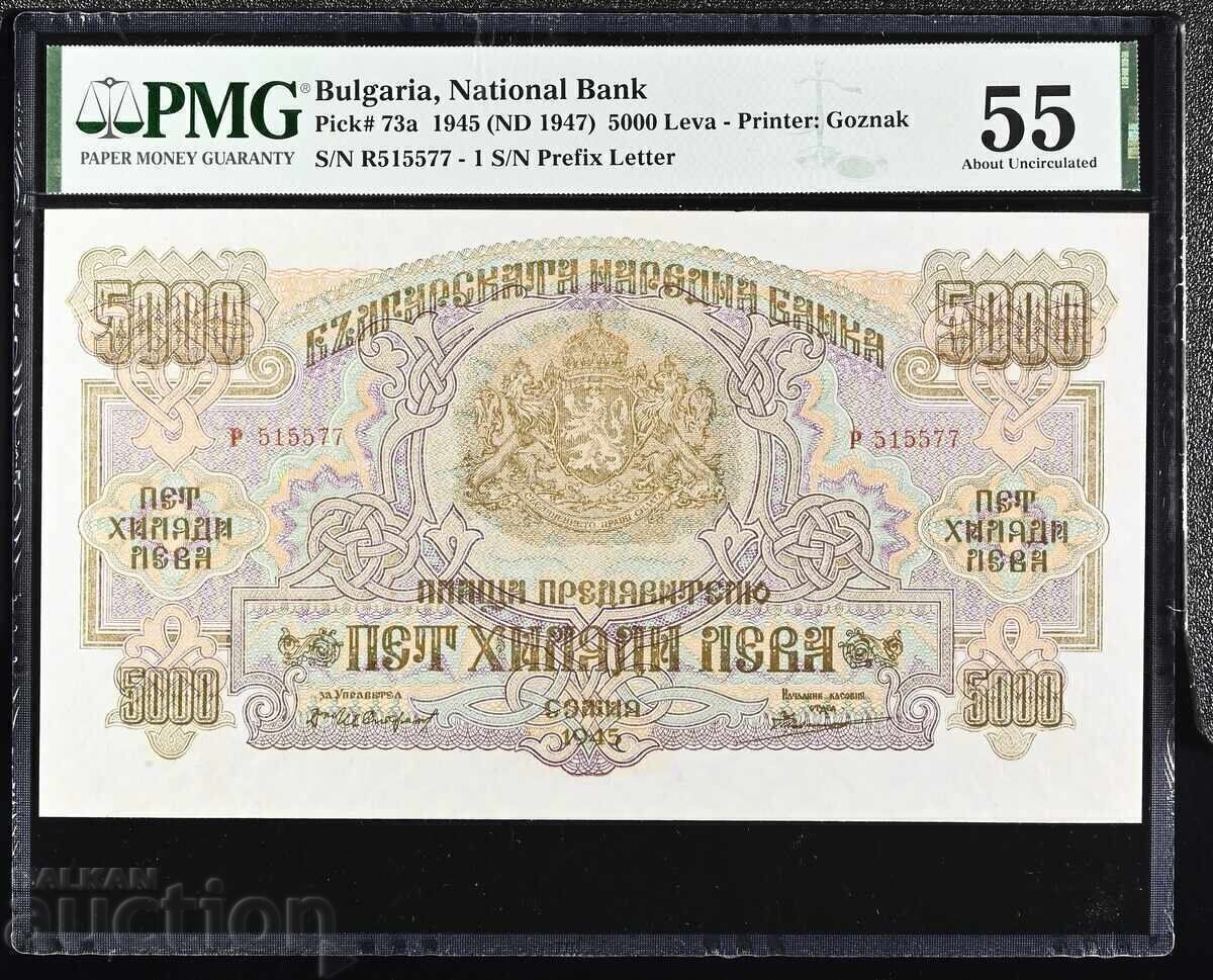 5000 leva 1945 godina PMG 55