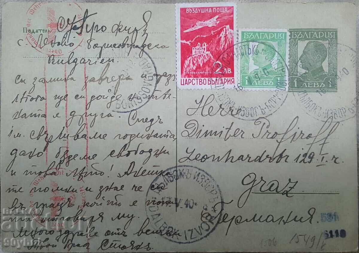 Σπάνια εκτύπωση l μ.σ. τμήμα Dylbok-izvor - Borisovgradsko 1940