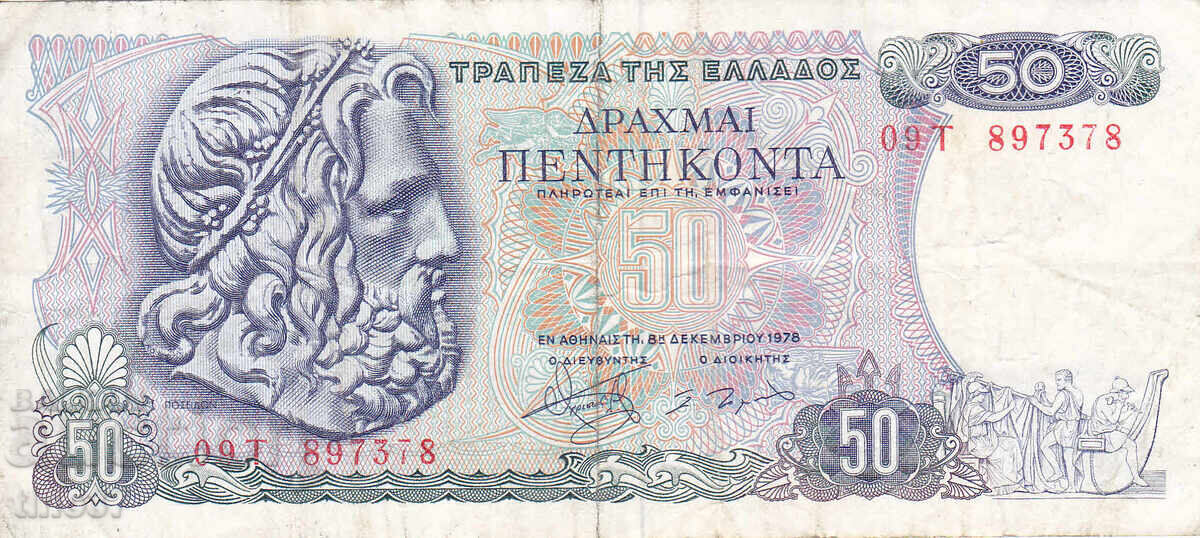 tino37- GREECE - 50 DRACHMAS - 1978 with price 3.90 BGN | € 1.99 tino37- GREECE - 50 DRACHMAS - 1978 with price 3.90 BGN | € 1.99