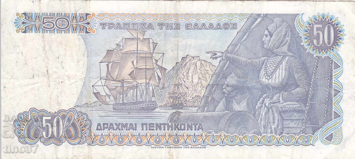 Auction tino37- GREECE - 50 DRACHMAS - 1978 Auction tino37- GREECE - 50 DRACHMAS - 1978