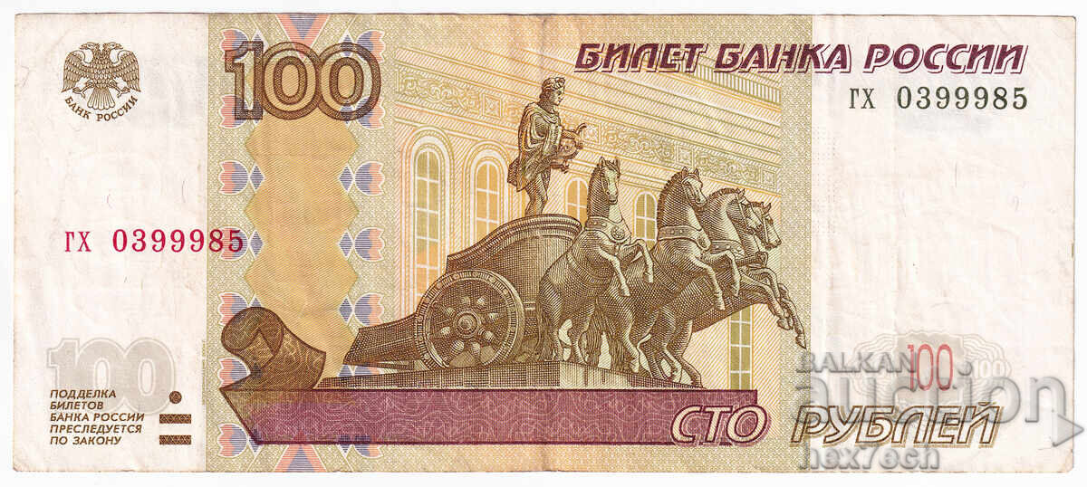 ❤️ ⭐ Ρωσία 2004 100 ρούβλια ⭐ ❤️ με τιμή 4.99 BGN | € 2.55
