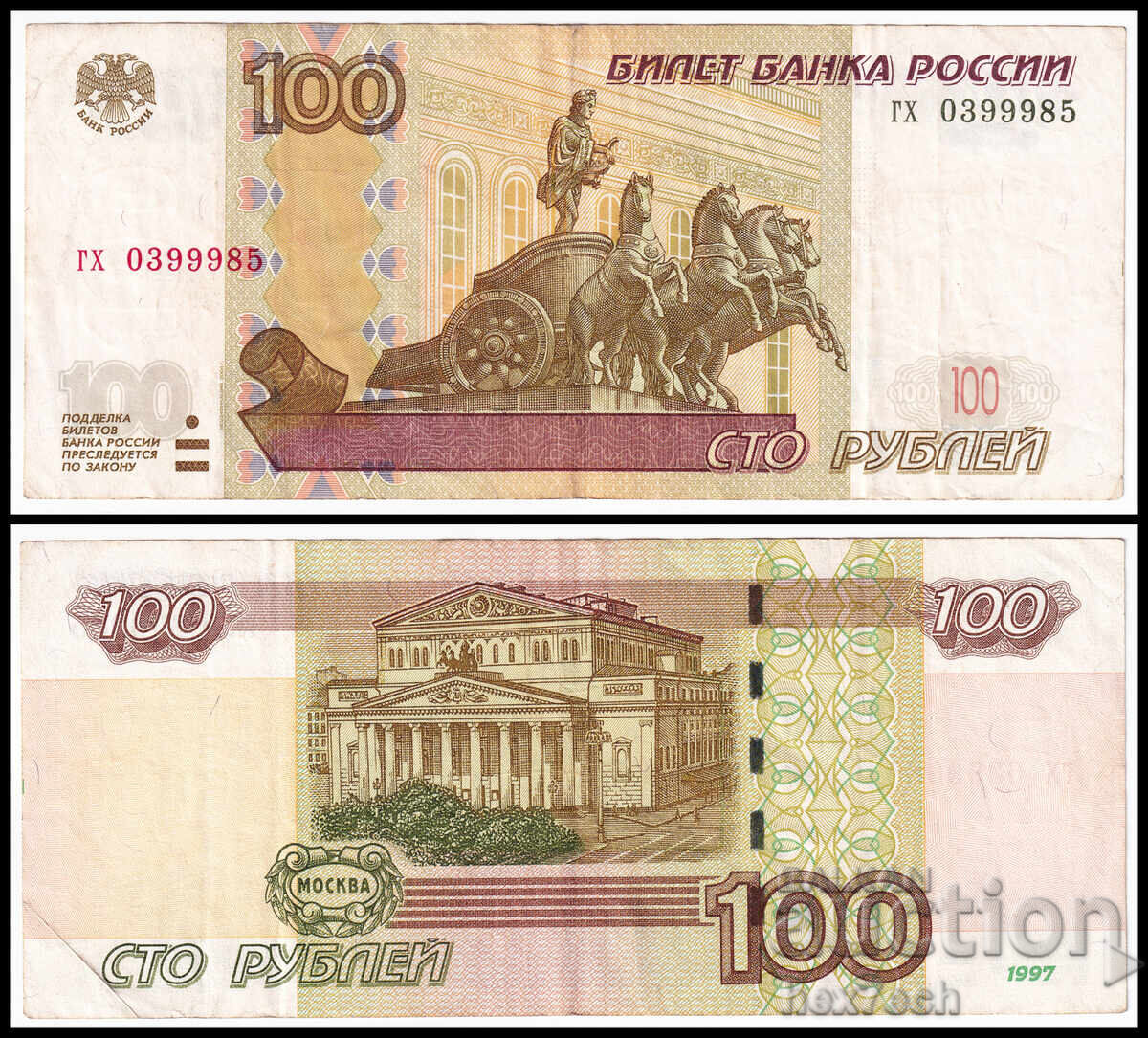 ❤️ ⭐ Ρωσία 2004 100 ρούβλια ⭐ ❤️