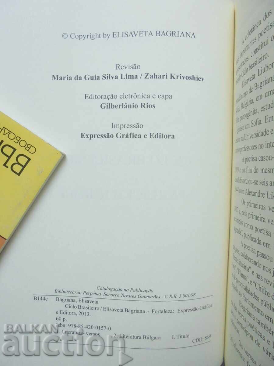 Βραζιλιανός κύκλος / Brazilski tsikŭl - Ελισάβετα Μπαγκριάνα 2013 με τιμή 80.00 BGN | € 40.90