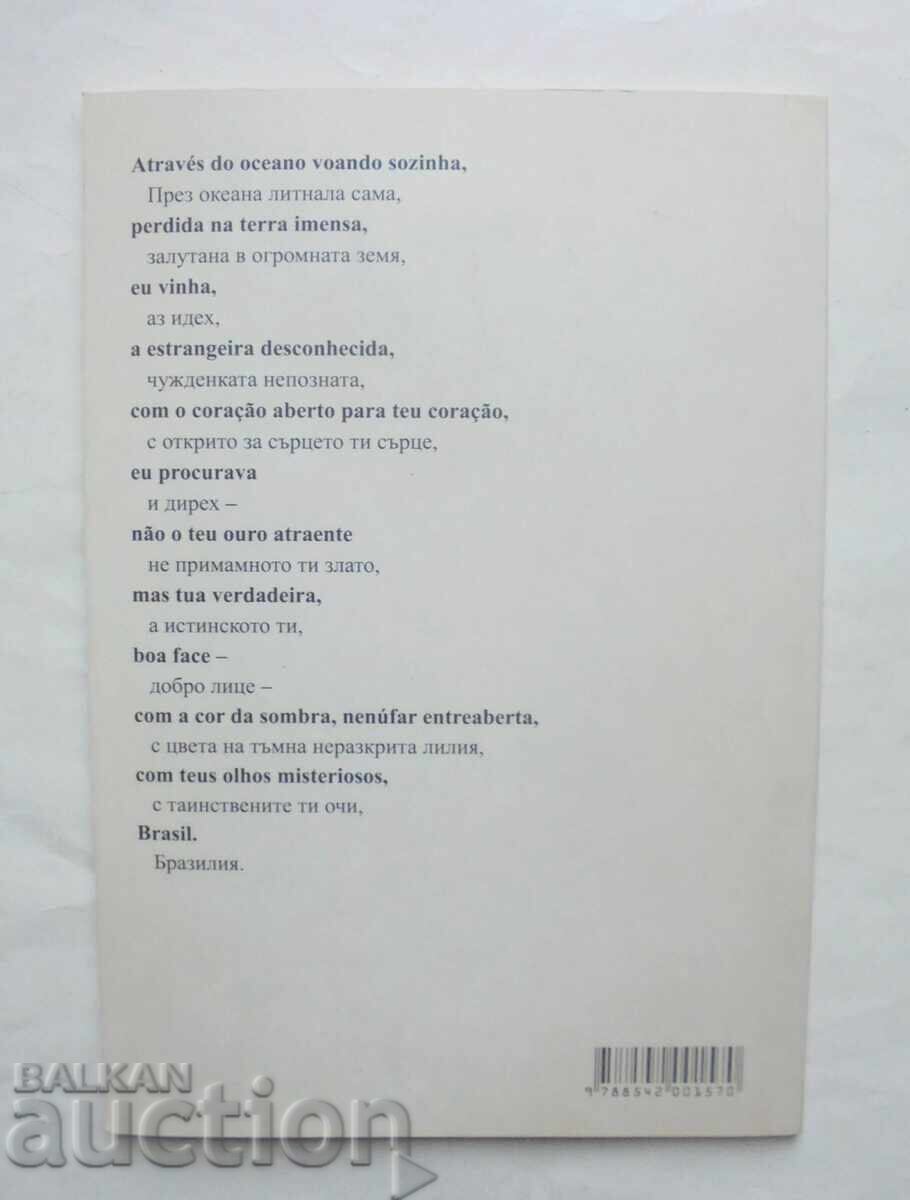Παράδοση Βραζιλιανός κύκλος / Brazilski tsikŭl - Ελισάβετα Μπαγκριάνα 2013
