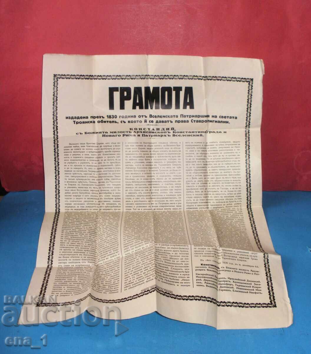 ΓΡΑΜΜΑ του 1830 από την Τροία Μονή - ΑΝΤΙΓΡΑΦΟ 60x42εκ με τιμή 29.99 BGN | € 15.33