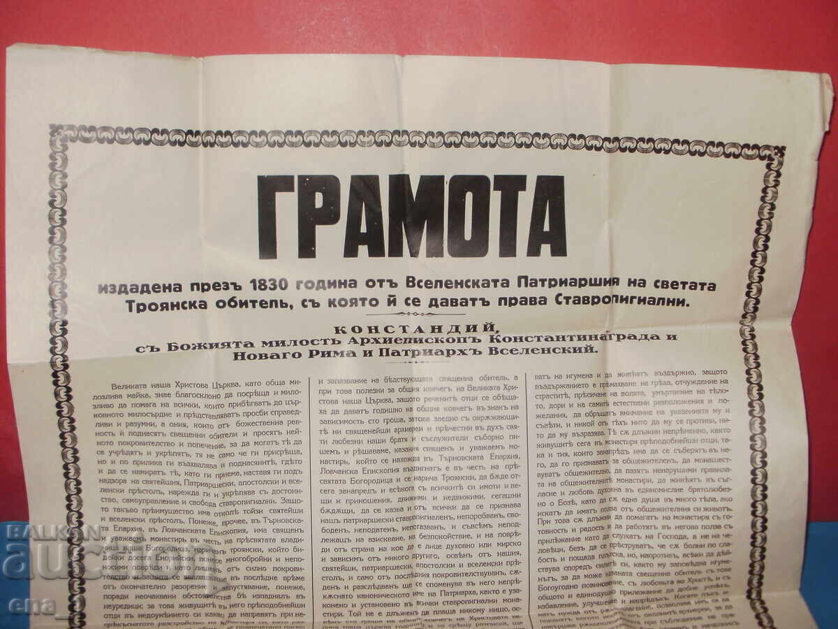 Licitație GRAMOTĂ din 1830 de la Mănăstirea Troian - COPIE 60x42cm Licitație GRAMOTĂ din 1830 de la Mănăstirea Troian - COPIE 60x42cm