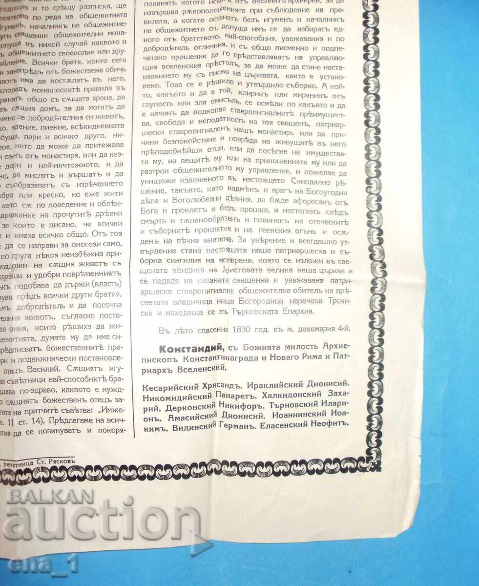 ΓΡΑΜΜΑ του 1830 από την Τροία Μονή - ΑΝΤΙΓΡΑΦΟ 60x42εκ - 5