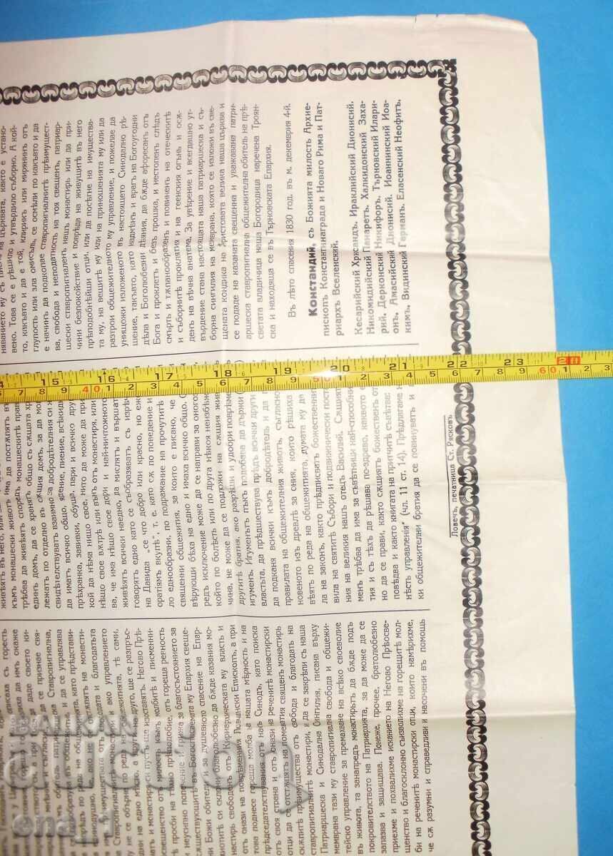 ΓΡΑΜΜΑ του 1830 από την Τροία Μονή - ΑΝΤΙΓΡΑΦΟ 60x42εκ - 6