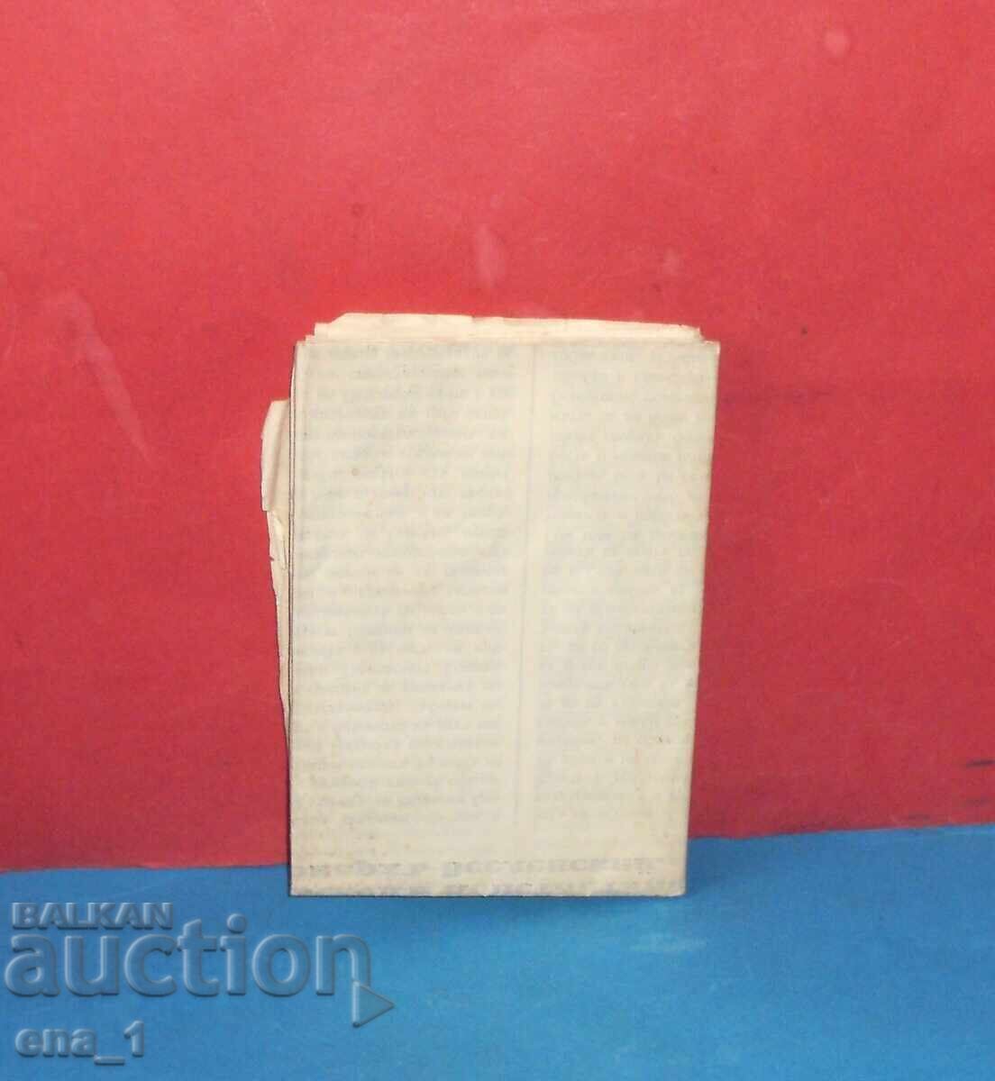 ΓΡΑΜΜΑ του 1830 από την Τροία Μονή - ΑΝΤΙΓΡΑΦΟ 60x42εκ - 7