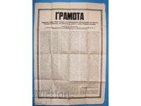 GRAMOTĂ din 1830 de la Mănăstirea Troian - COPIE 60x42cm