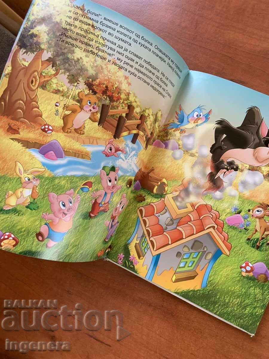 ΒΙΒΛΙΟ-ΤΑ ΤΡΙΑ ΓΟΥΡΟΥΝΑΚΙΑ-ΜΑΚΕΔΟΝΙΚΗ ΓΛΩΣΣΑ με τιμή 4.00 BGN | € 2.05