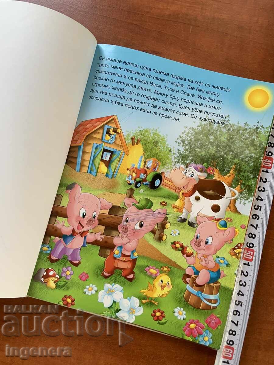 Δημοπρασία ΒΙΒΛΙΟ-ΤΑ ΤΡΙΑ ΓΟΥΡΟΥΝΑΚΙΑ-ΜΑΚΕΔΟΝΙΚΗ ΓΛΩΣΣΑ