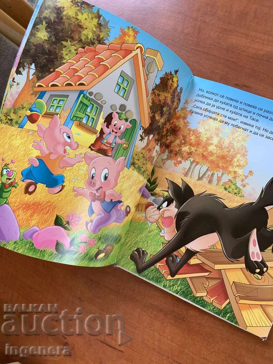 Παράδοση ΒΙΒΛΙΟ-ΤΑ ΤΡΙΑ ΓΟΥΡΟΥΝΑΚΙΑ-ΜΑΚΕΔΟΝΙΚΗ ΓΛΩΣΣΑ