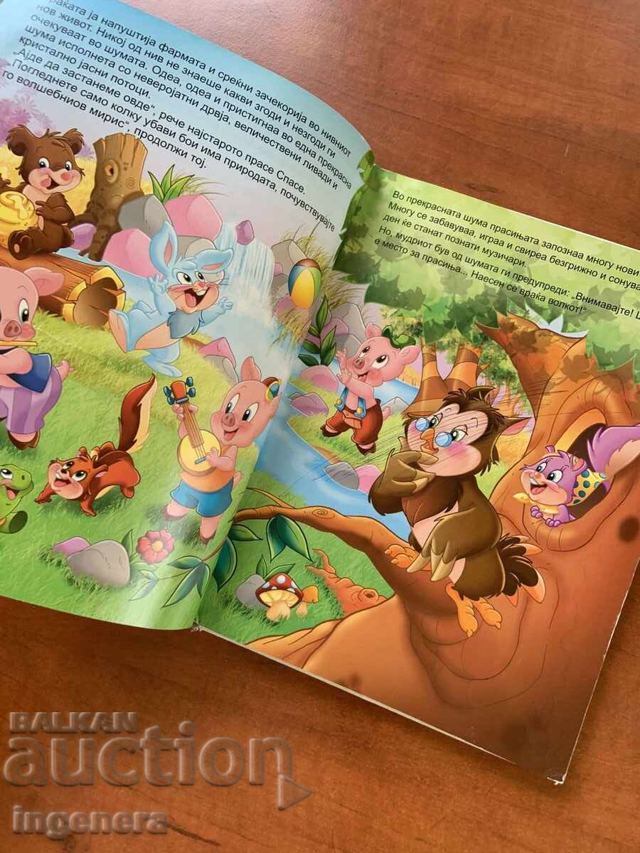 ΒΙΒΛΙΟ-ΤΑ ΤΡΙΑ ΓΟΥΡΟΥΝΑΚΙΑ-ΜΑΚΕΔΟΝΙΚΗ ΓΛΩΣΣΑ - 6