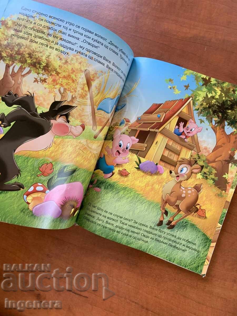 ΒΙΒΛΙΟ-ΤΑ ΤΡΙΑ ΓΟΥΡΟΥΝΑΚΙΑ-ΜΑΚΕΔΟΝΙΚΗ ΓΛΩΣΣΑ - 7