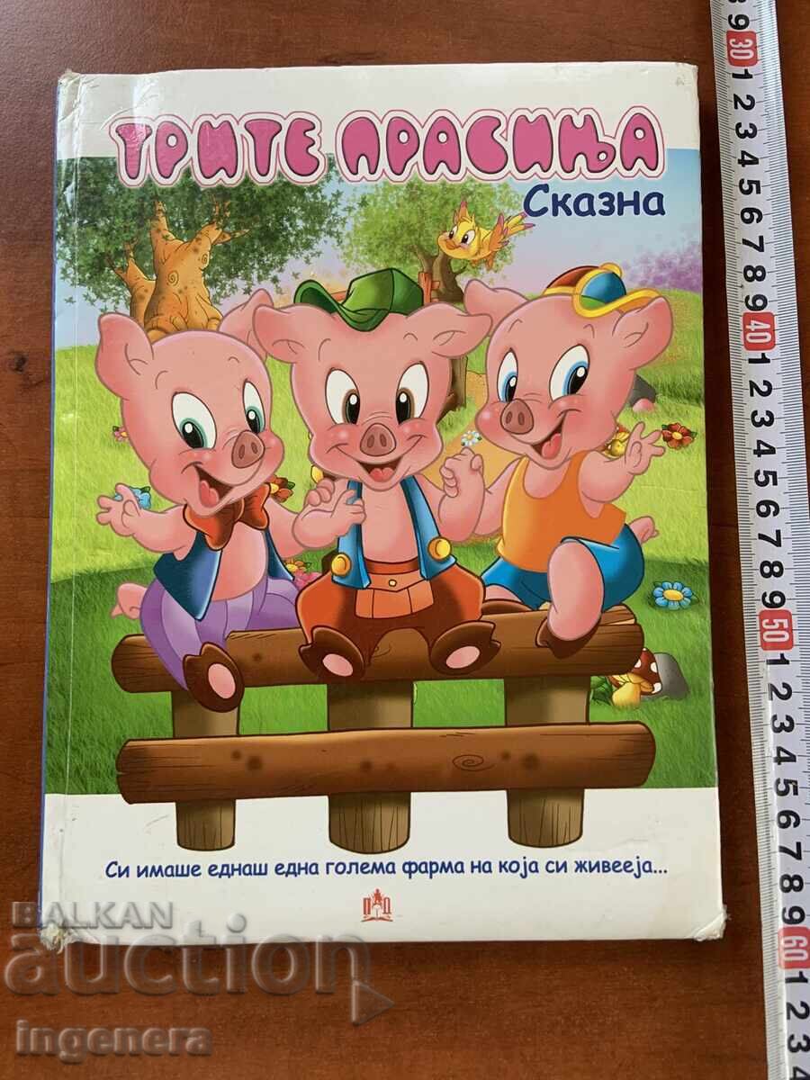 ΒΙΒΛΙΟ-ΤΑ ΤΡΙΑ ΓΟΥΡΟΥΝΑΚΙΑ-ΜΑΚΕΔΟΝΙΚΗ ΓΛΩΣΣΑ