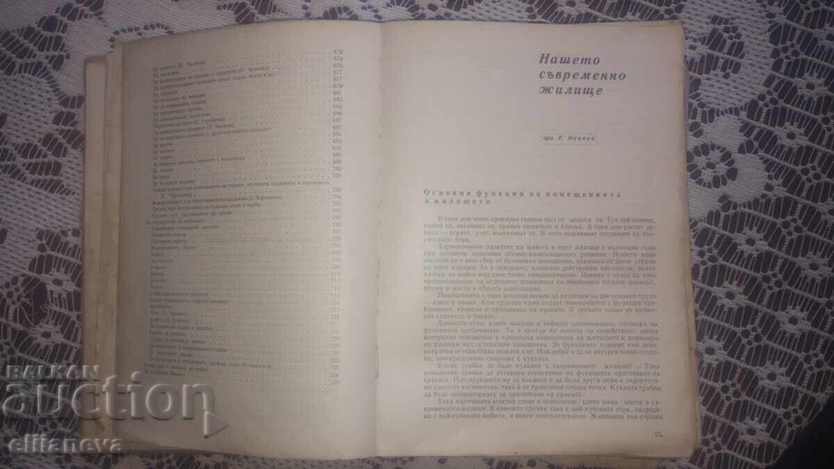 Book for every day and every home 1970 - 5